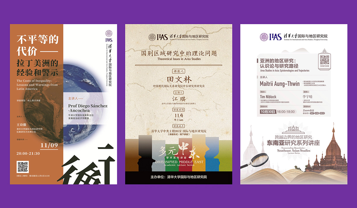 清華大學(xué)兩鄉(xiāng)論壇