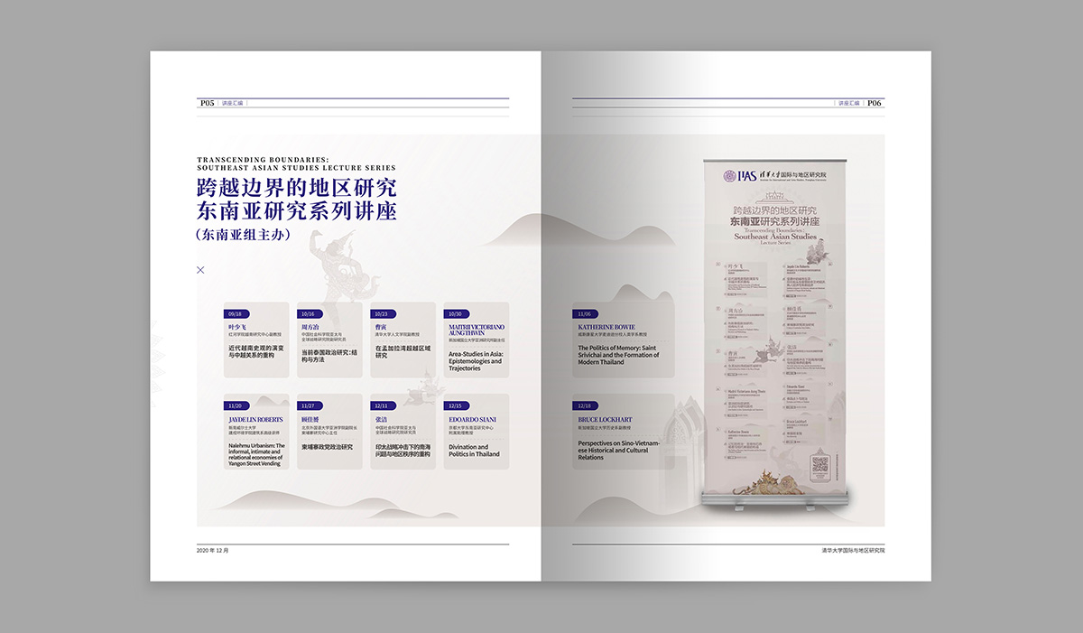 清華大學(xué)兩鄉(xiāng)論壇