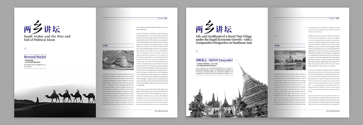 清華大學(xué)兩鄉(xiāng)論壇